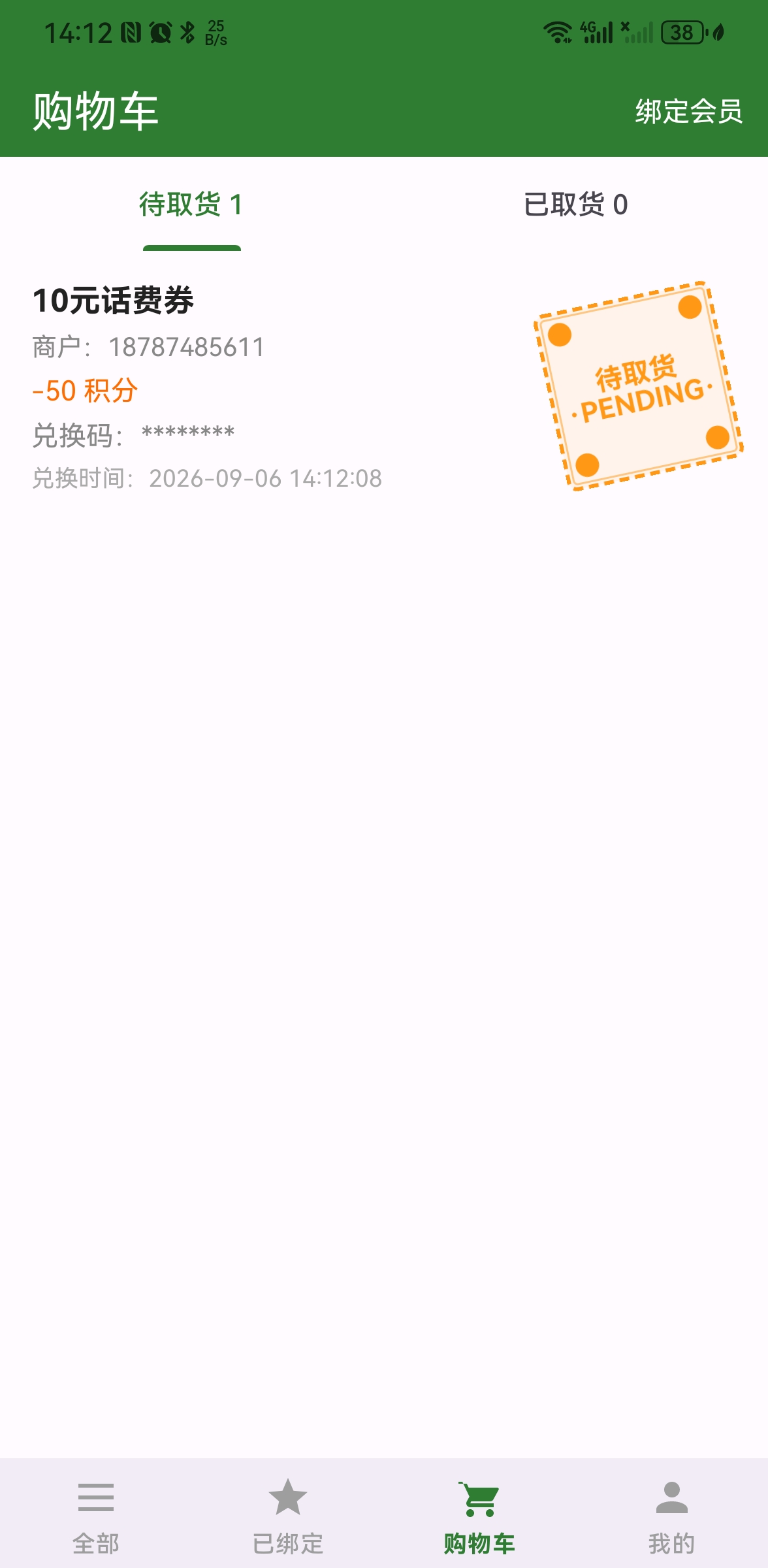 积分管理系统